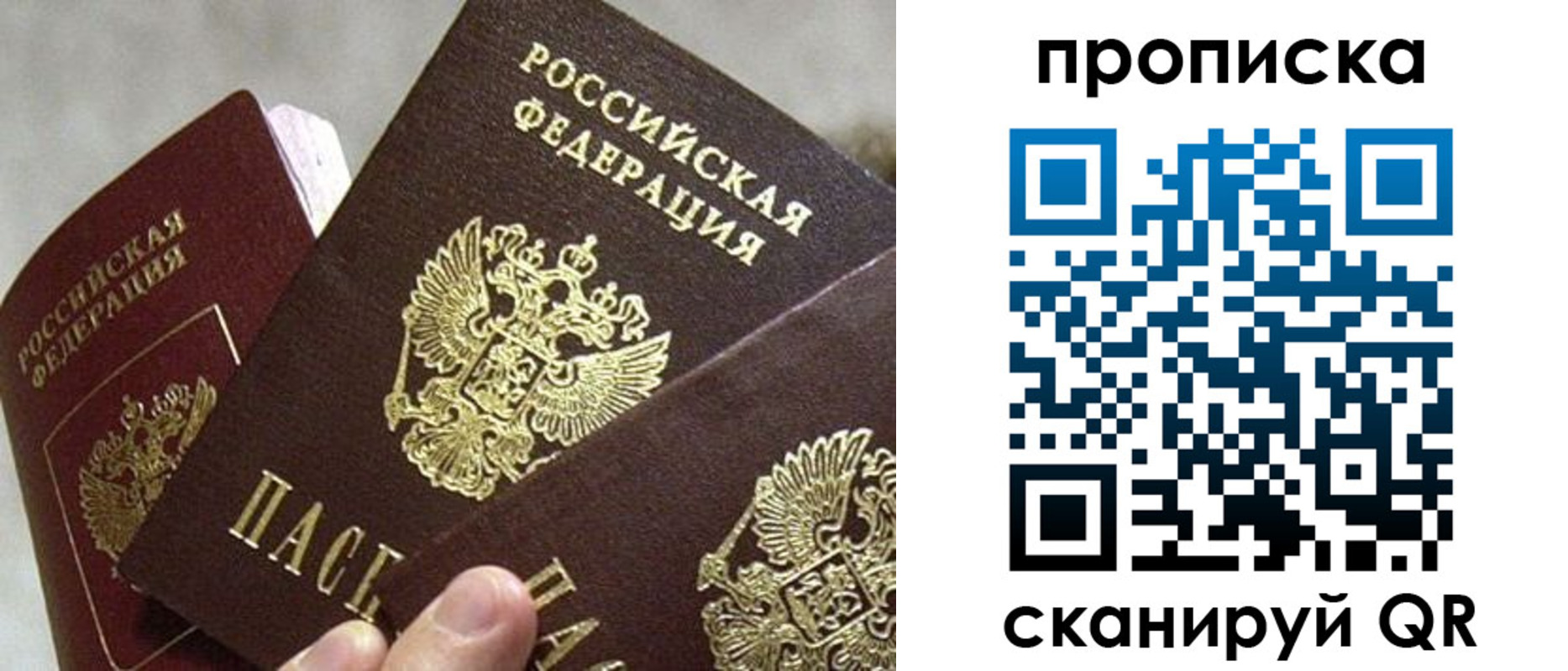 прописка 2025 в Изобильном