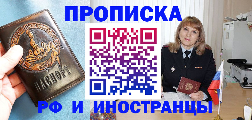 прописка в Изобильном
